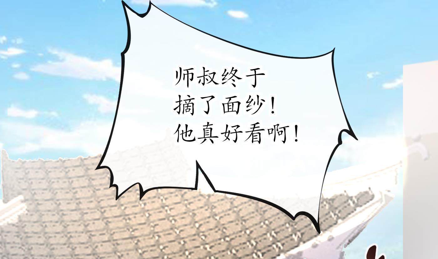 打死也不做师尊27 第26话 一定会找到你