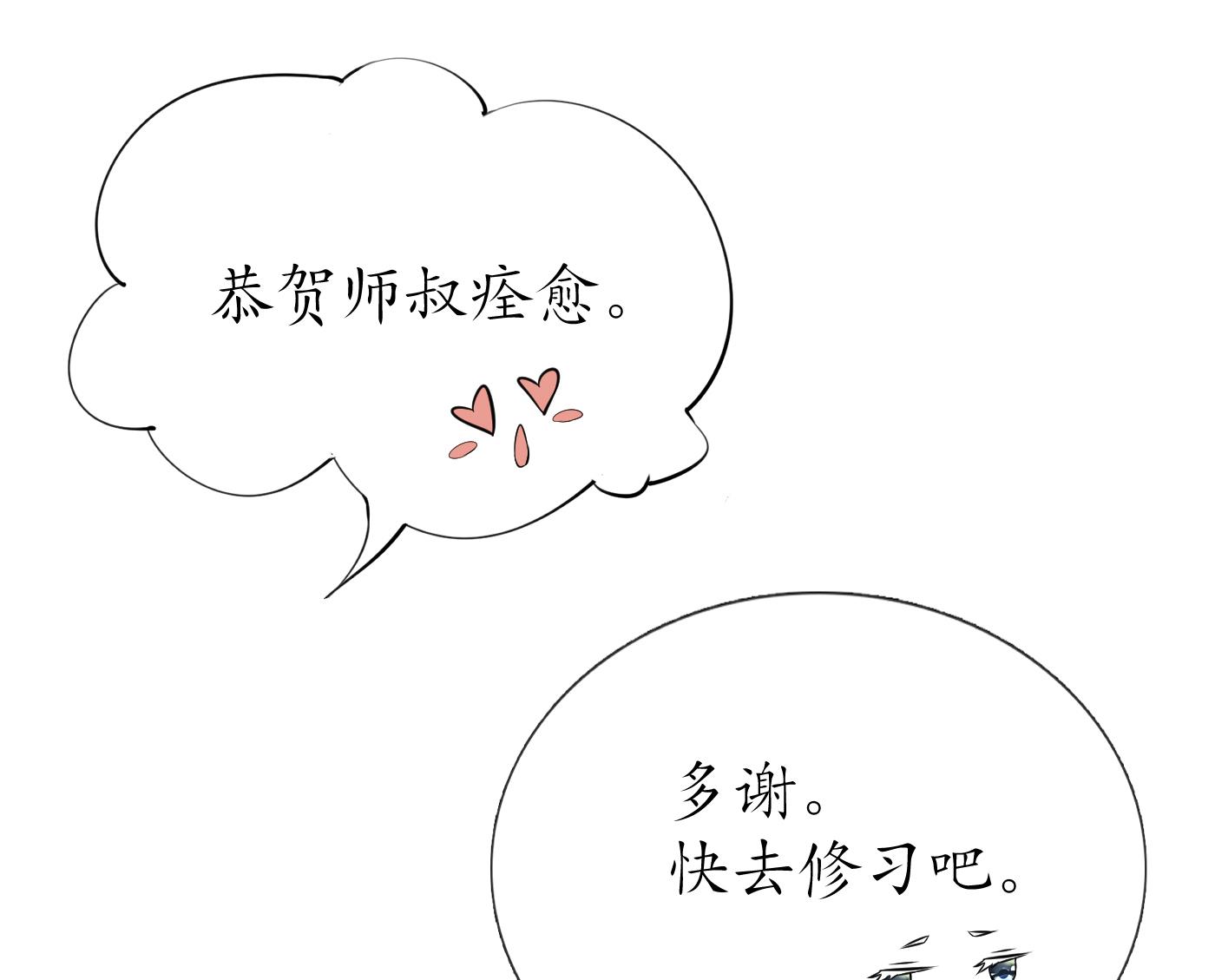 打死也不做师尊27 第26话 一定会找到你