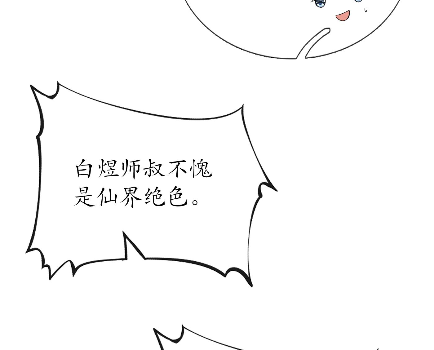 打死也不做师尊27 第26话 一定会找到你