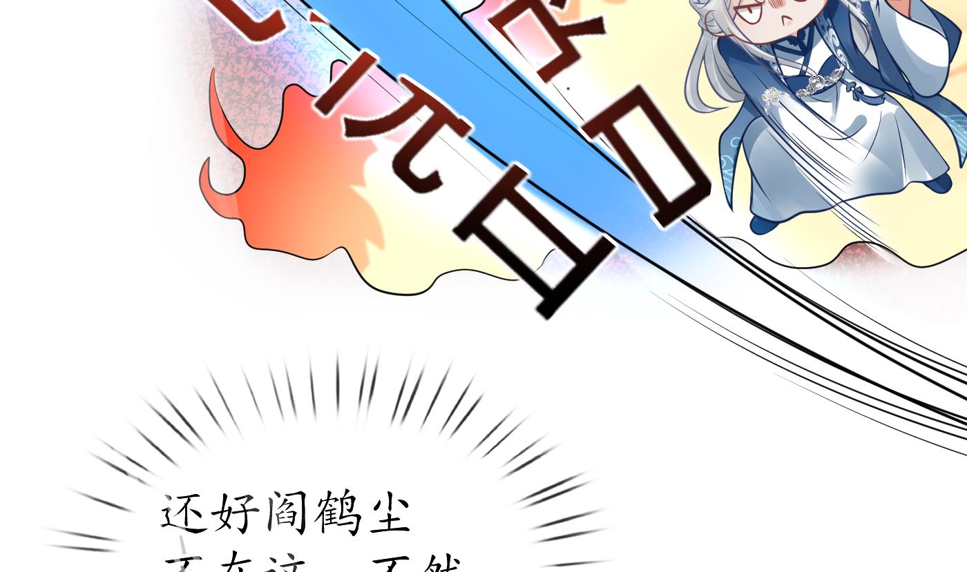 打死也不做师尊27 第26话 一定会找到你