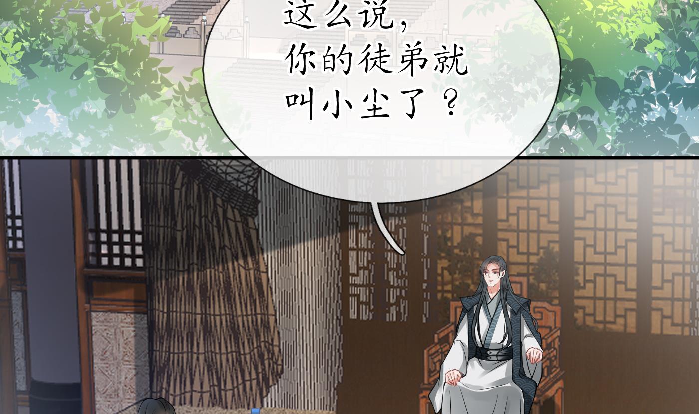 打死也不做师尊27 第26话 一定会找到你