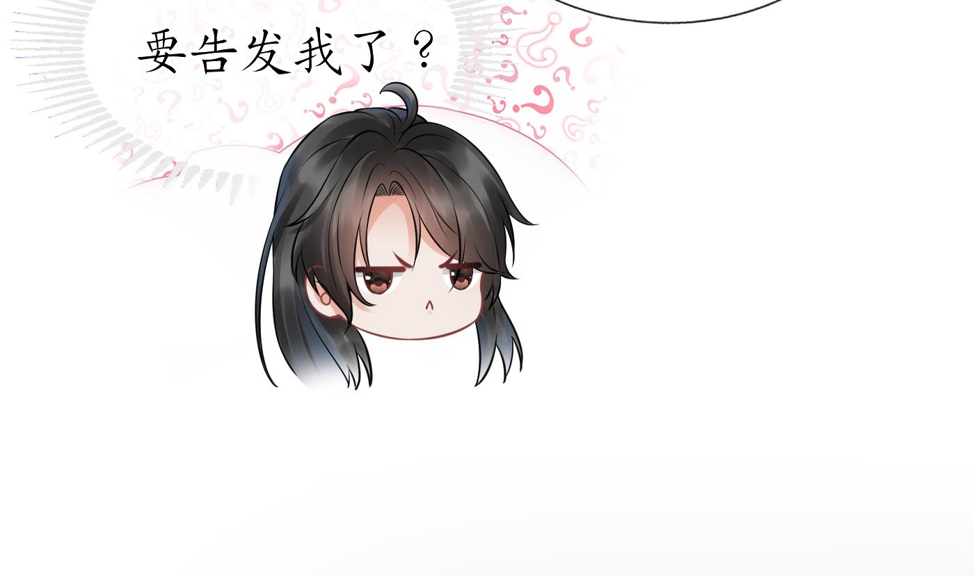 打死也不做师尊27 第26话 一定会找到你