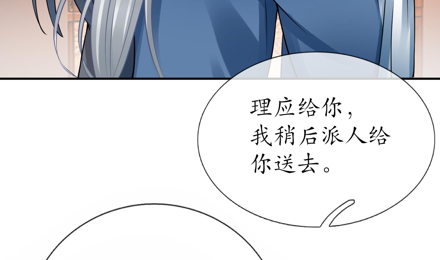 打死也不做师尊27 第26话 一定会找到你