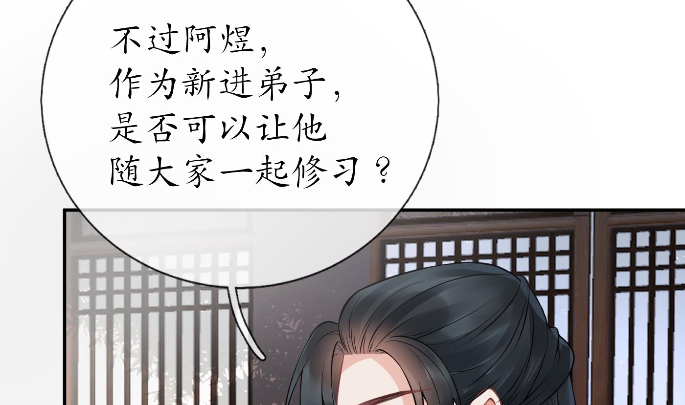 打死也不做师尊27 第26话 一定会找到你