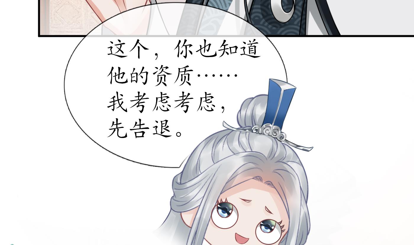 打死也不做师尊27 第26话 一定会找到你