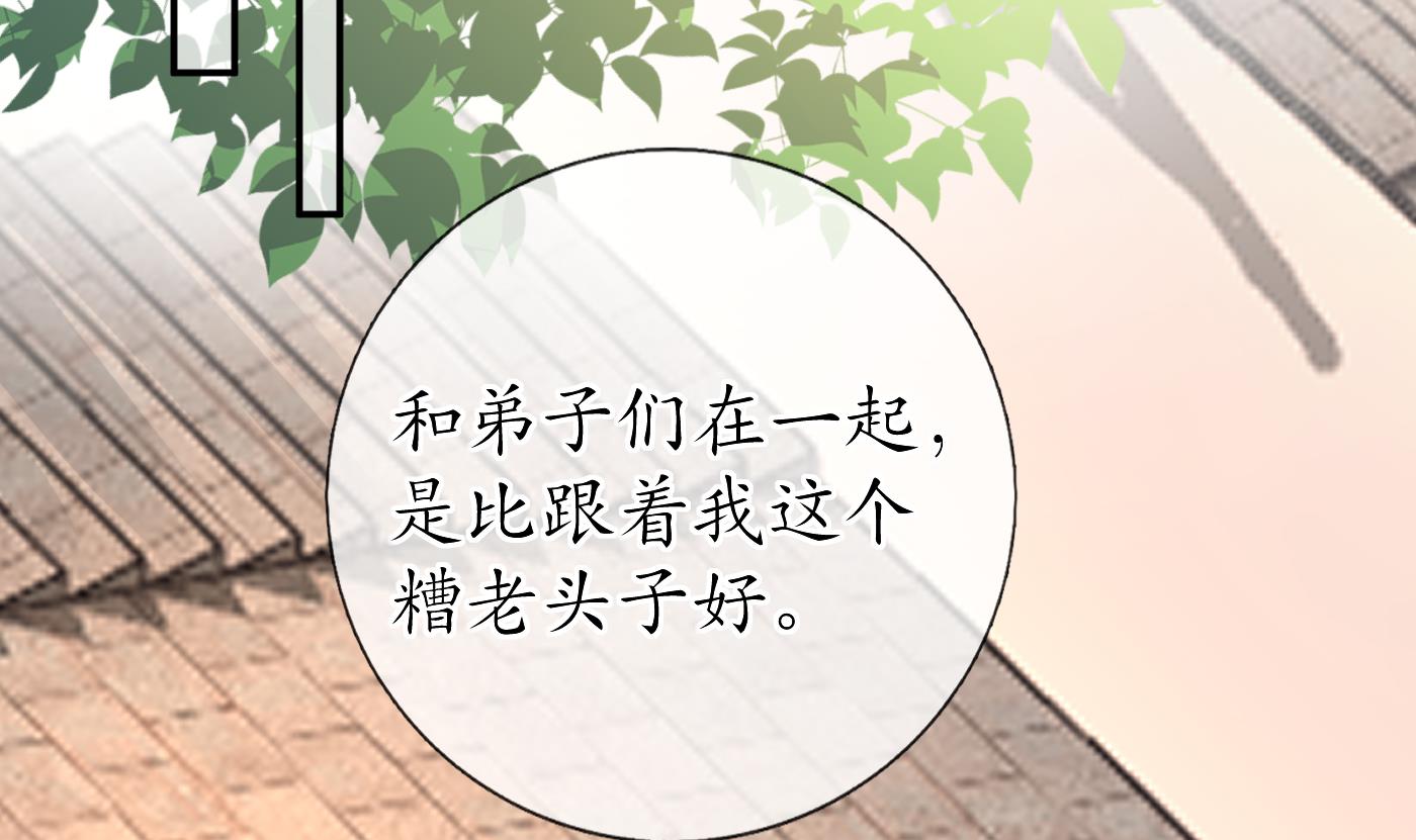 打死也不做师尊27 第26话 一定会找到你