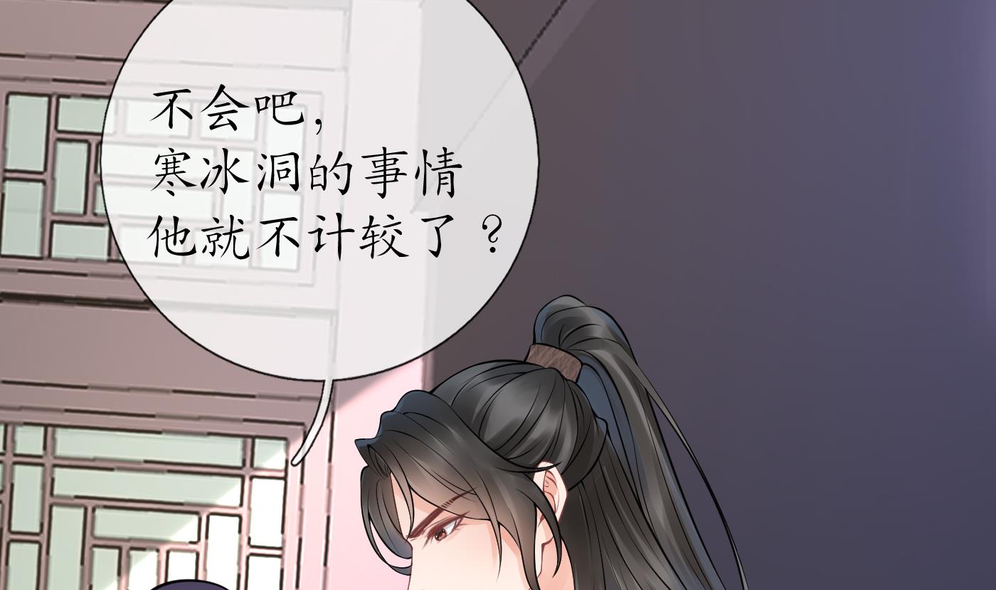 打死也不做师尊27 第26话 一定会找到你