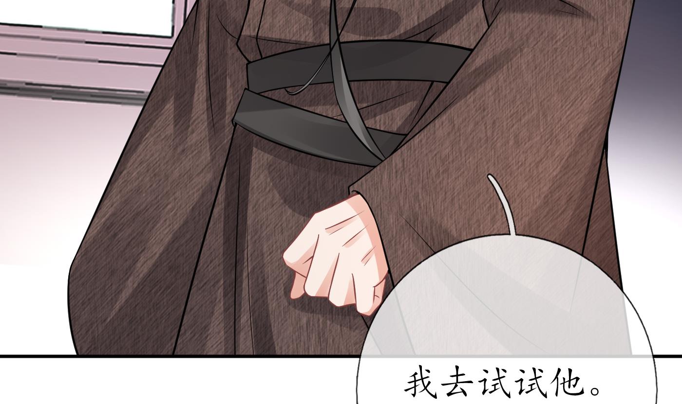 打死也不做师尊27 第26话 一定会找到你