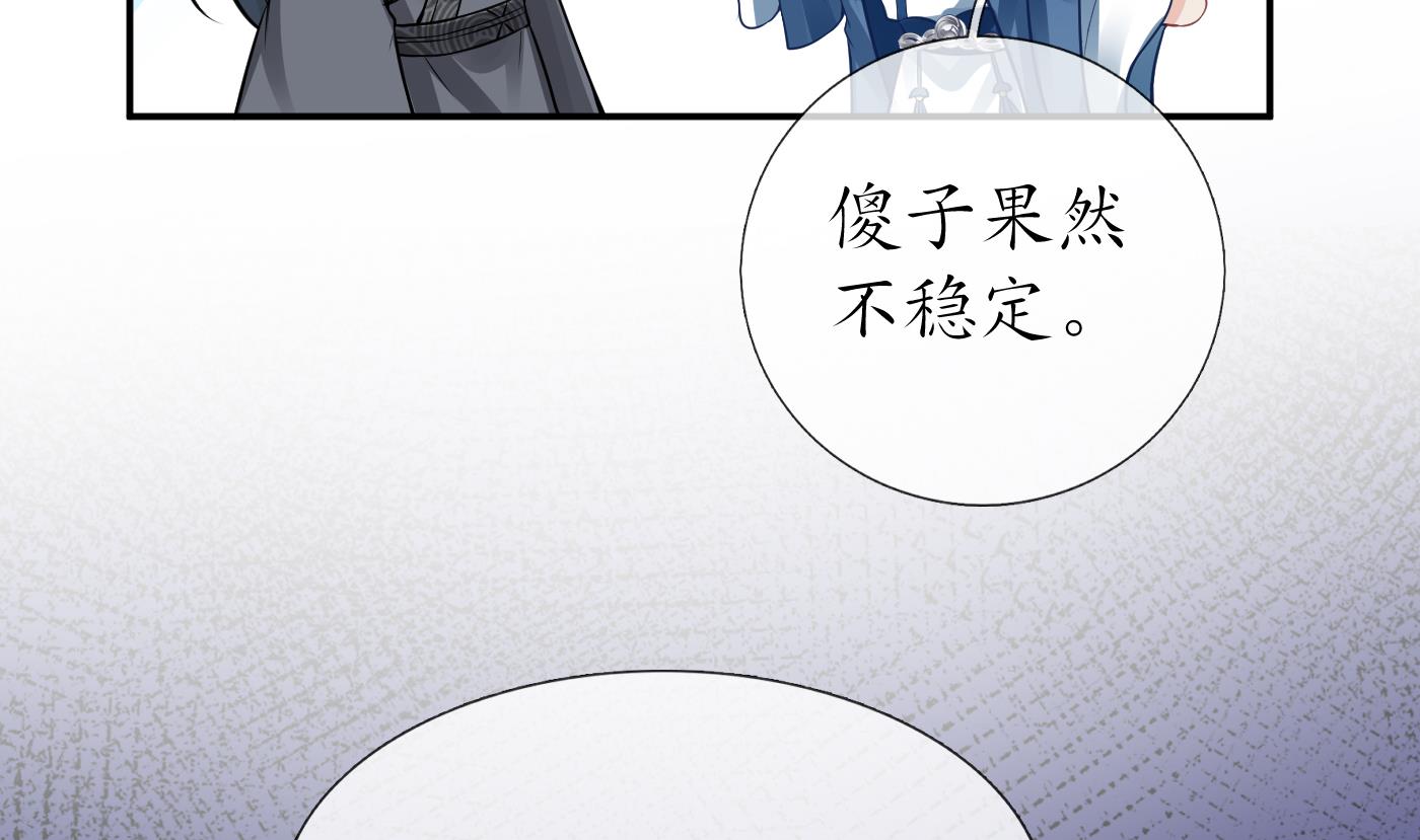 打死也不做师尊27 第26话 一定会找到你