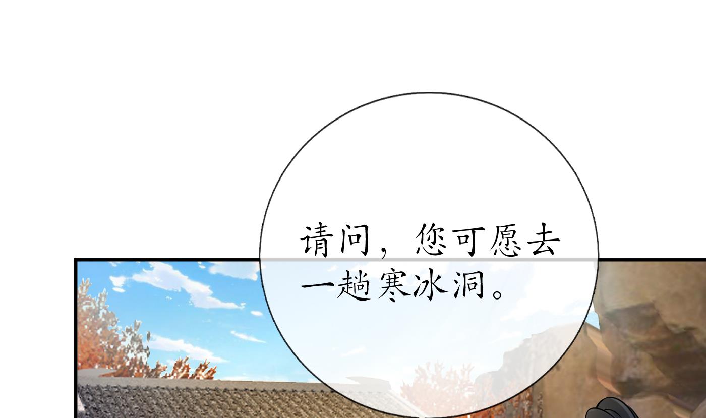 打死也不做师尊27 第26话 一定会找到你