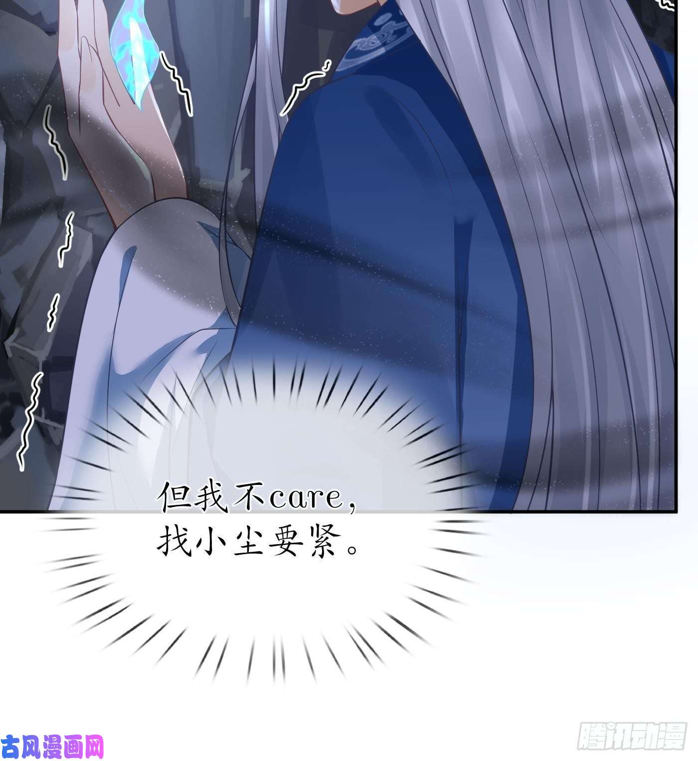 打死也不做师尊第27话 软软的，什么东西？