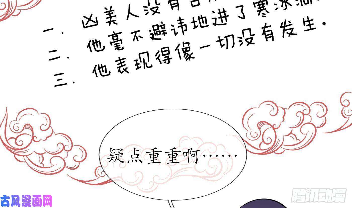 打死也不做师尊第27话 软软的，什么东西？