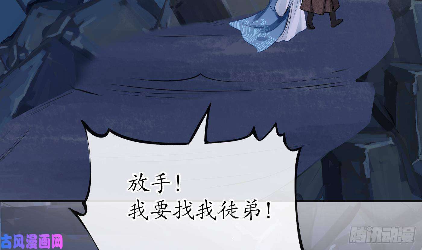 打死也不做师尊第28话 上吧阎鹤尘