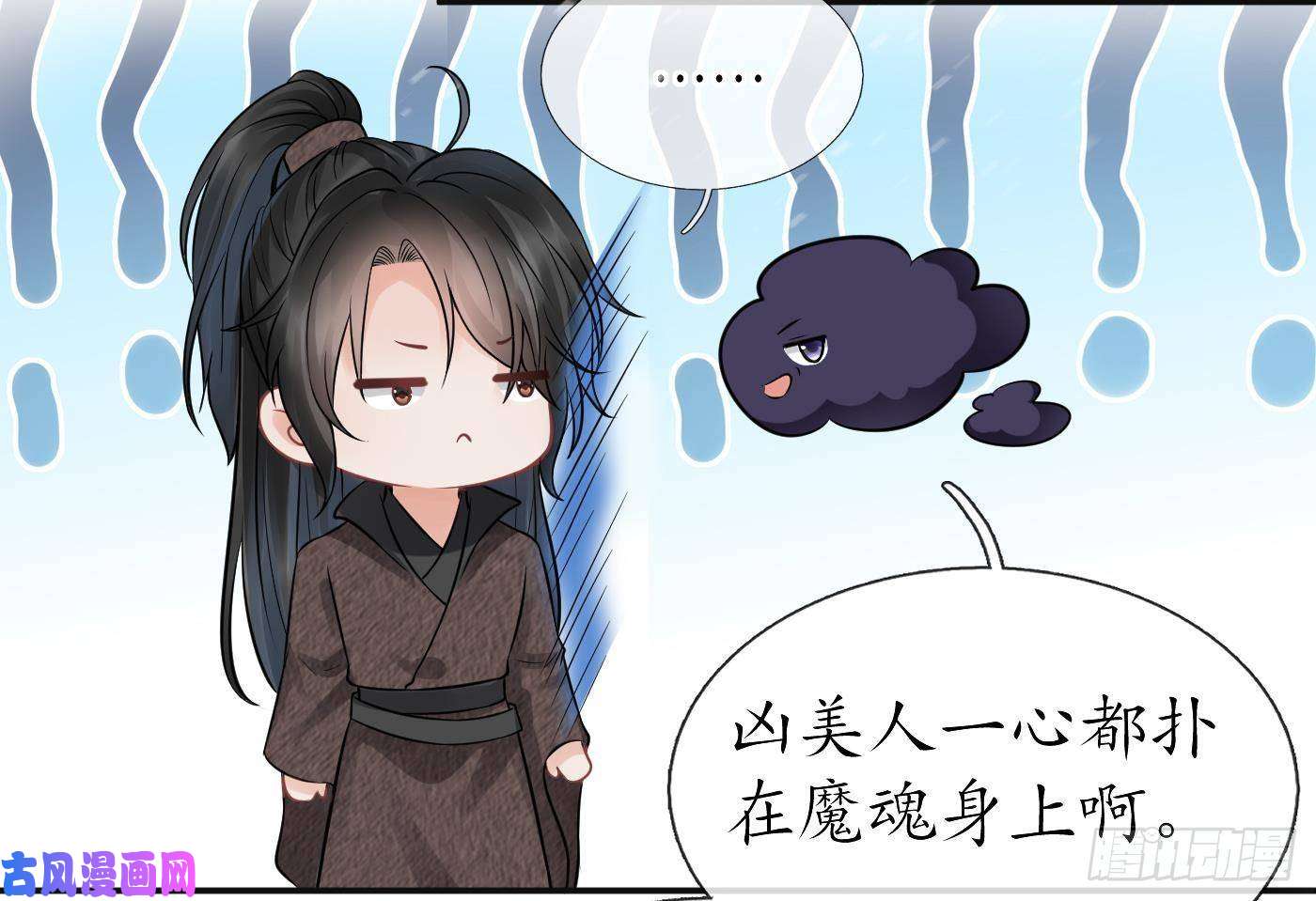 打死也不做师尊第28话 上吧阎鹤尘