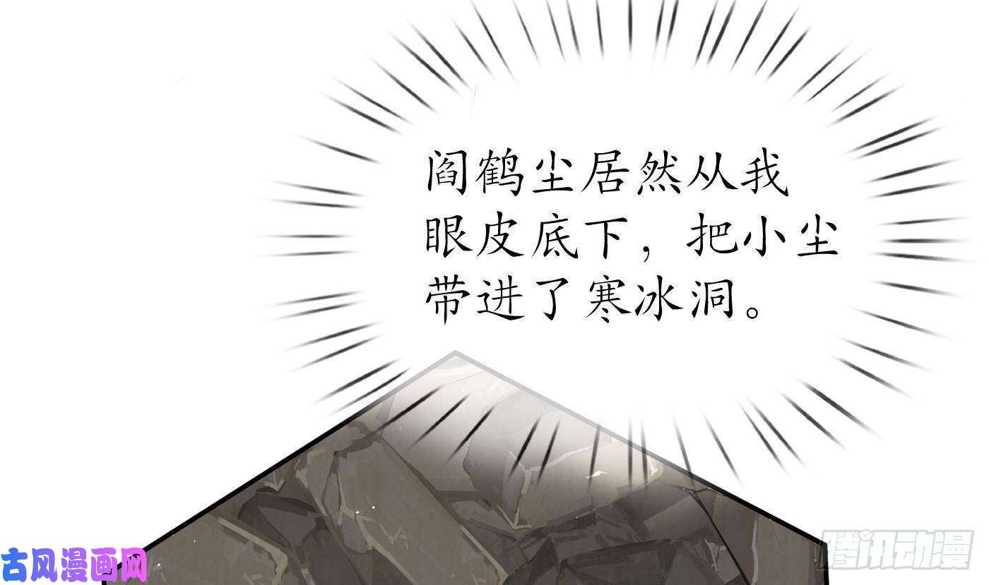 打死也不做师尊第28话 上吧阎鹤尘