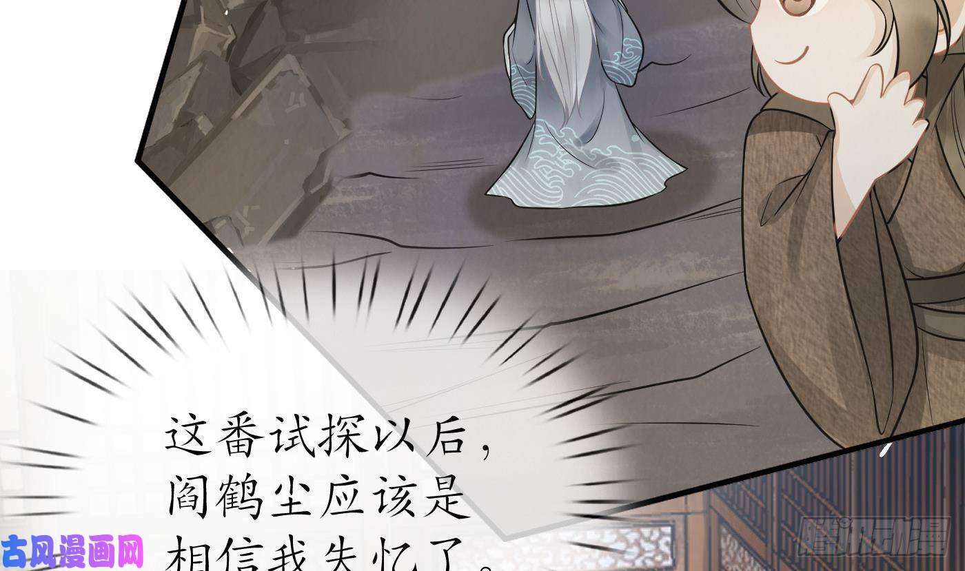 打死也不做师尊第28话 上吧阎鹤尘
