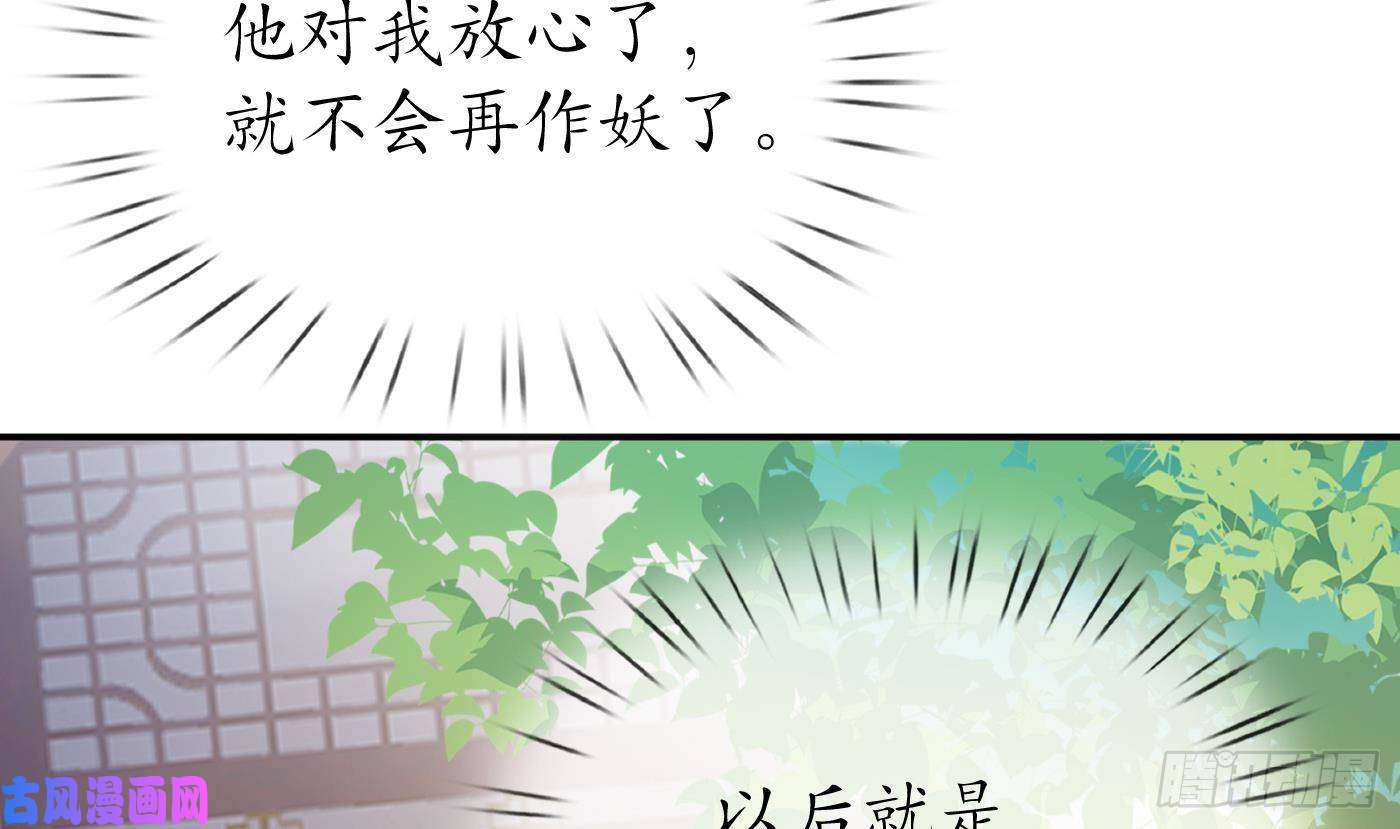 打死也不做师尊第28话 上吧阎鹤尘