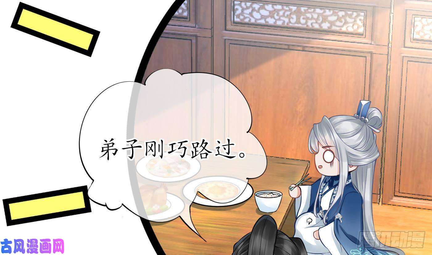 打死也不做师尊第28话 上吧阎鹤尘