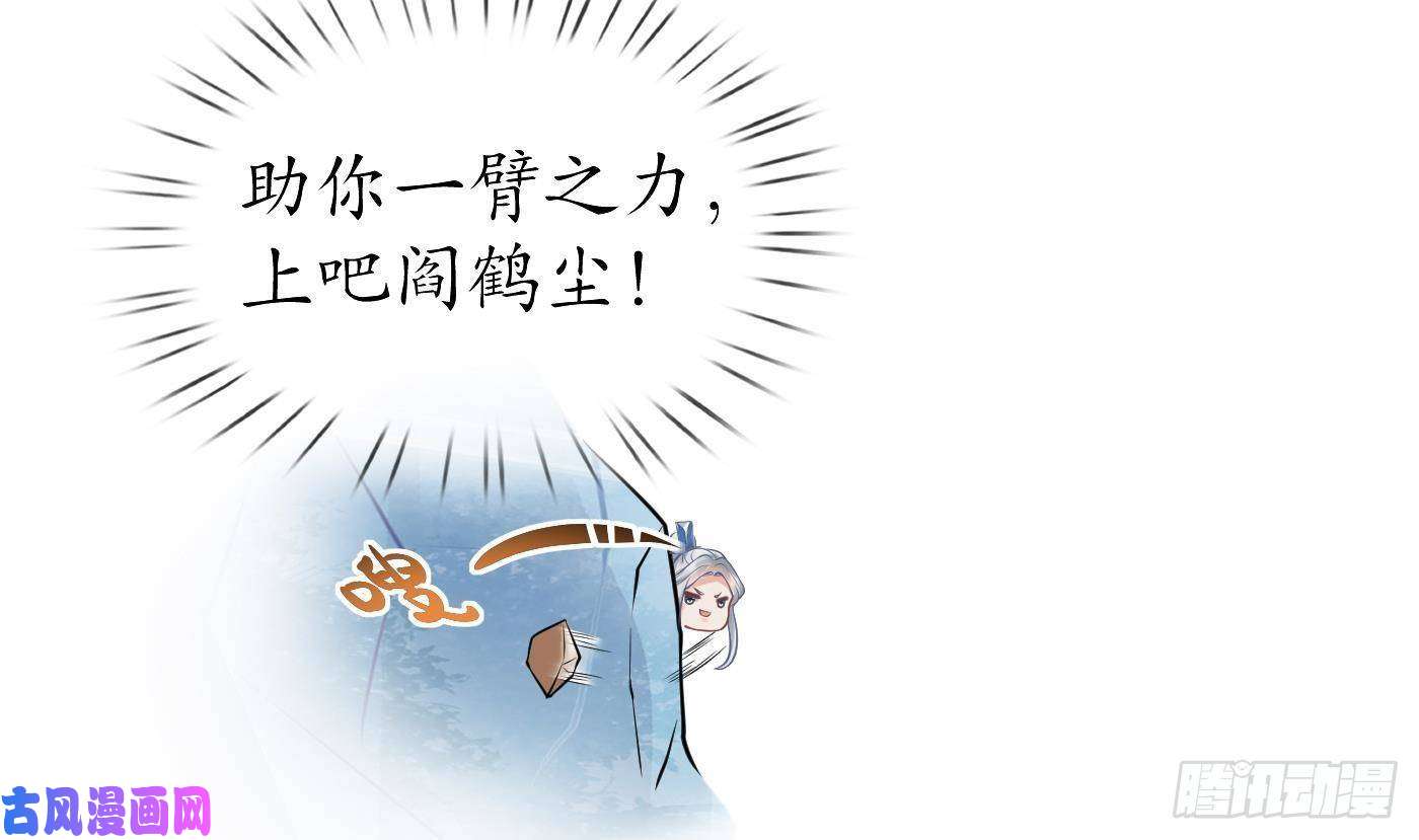 打死也不做师尊第28话 上吧阎鹤尘