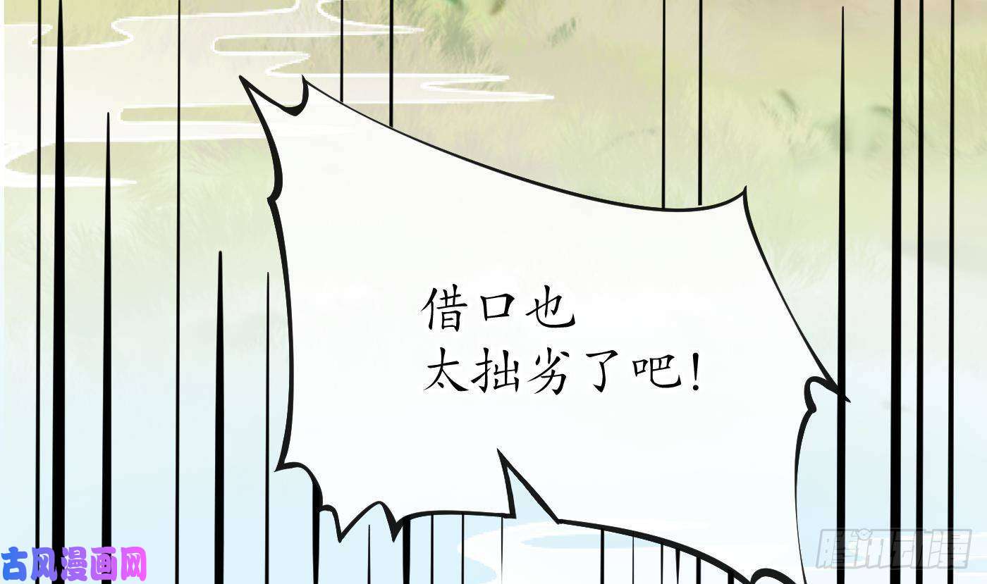 打死也不做师尊第29话 尺度惊人
