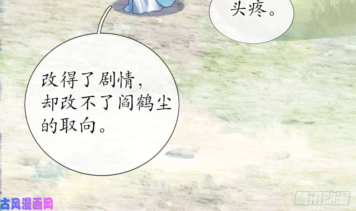 打死也不做师尊第29话 尺度惊人