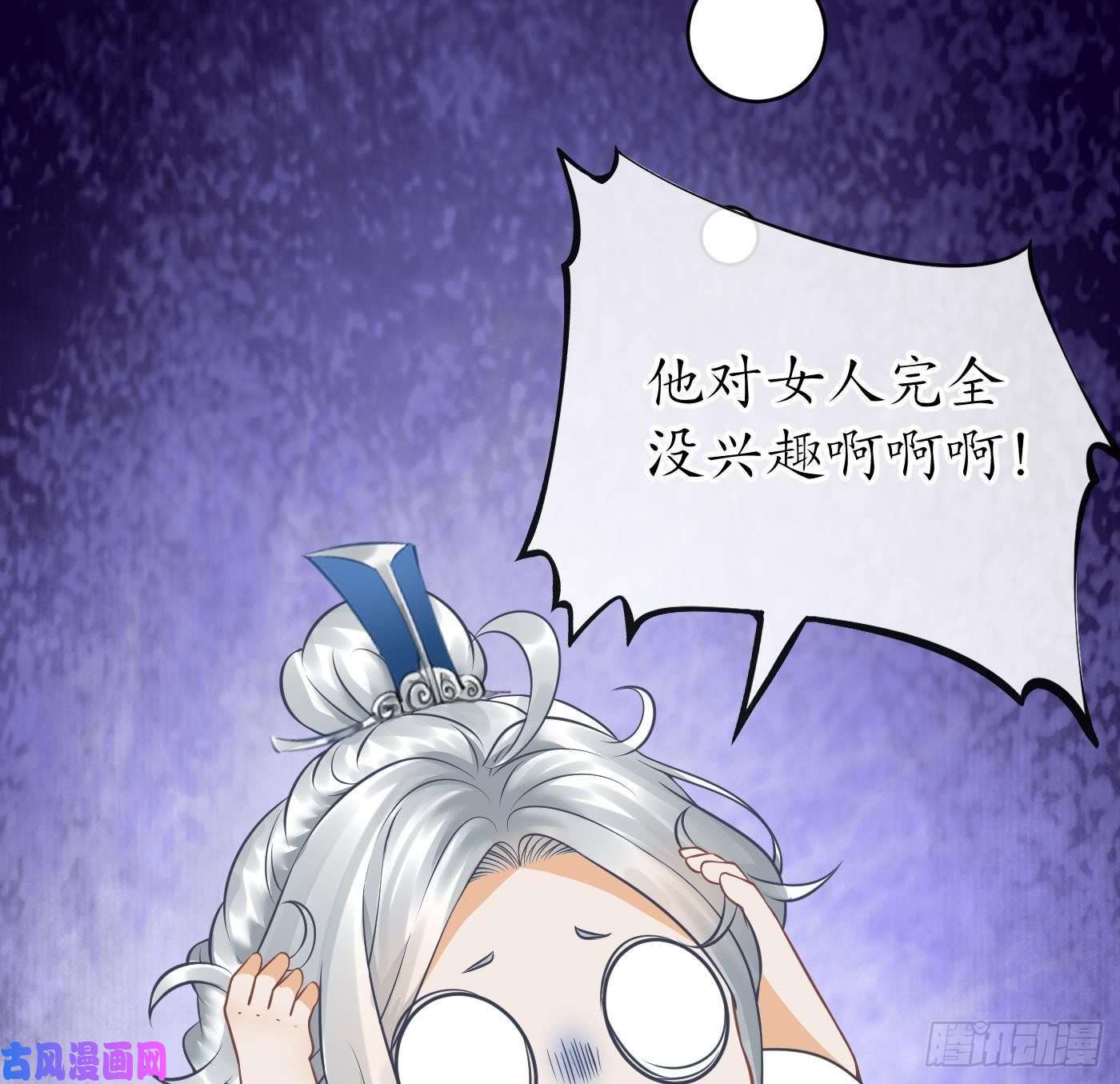 打死也不做师尊第29话 尺度惊人