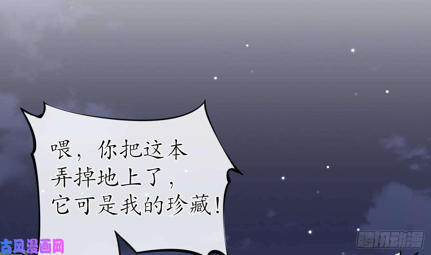 打死也不做师尊第29话 尺度惊人