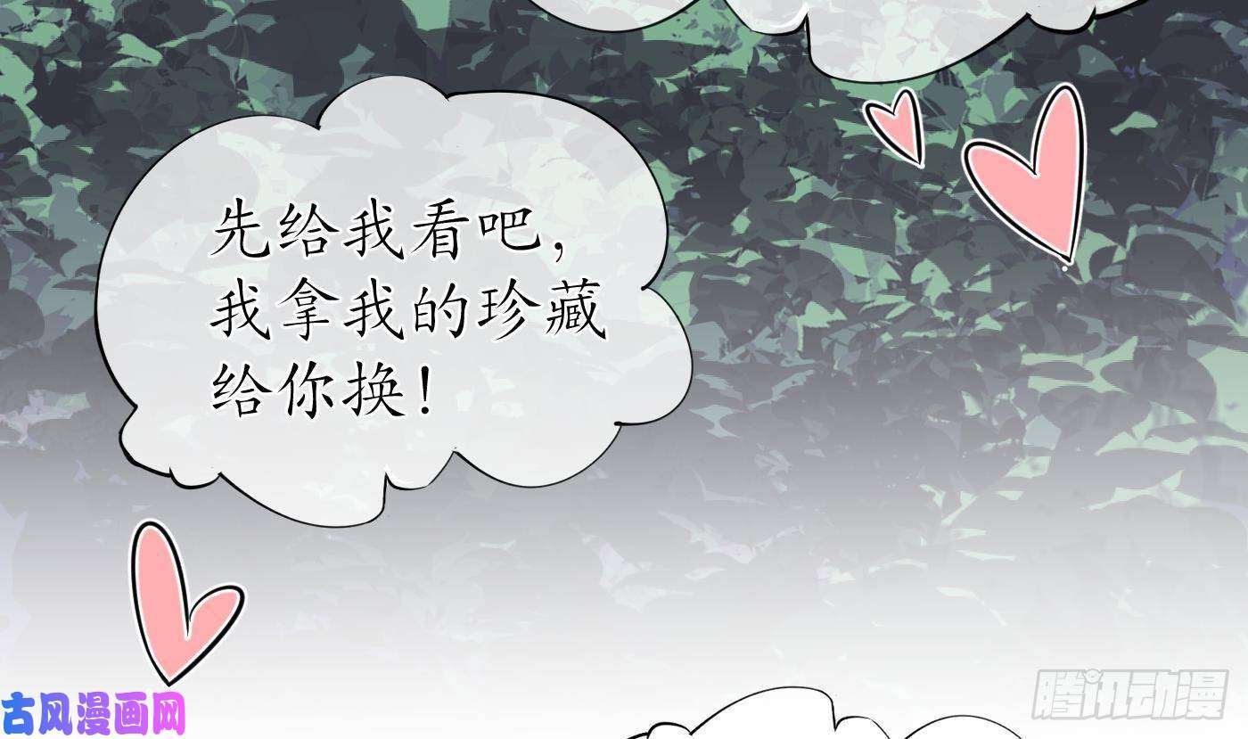 打死也不做师尊第29话 尺度惊人