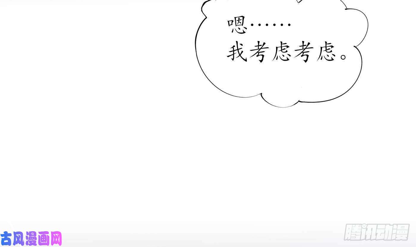 打死也不做师尊第29话 尺度惊人