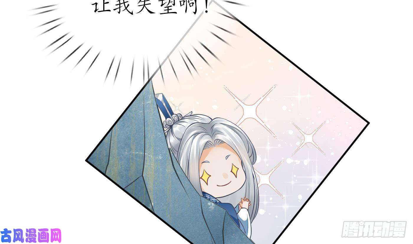 打死也不做师尊第29话 尺度惊人