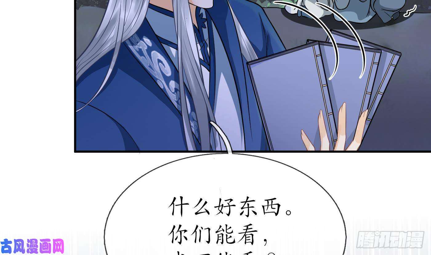 打死也不做师尊第29话 尺度惊人
