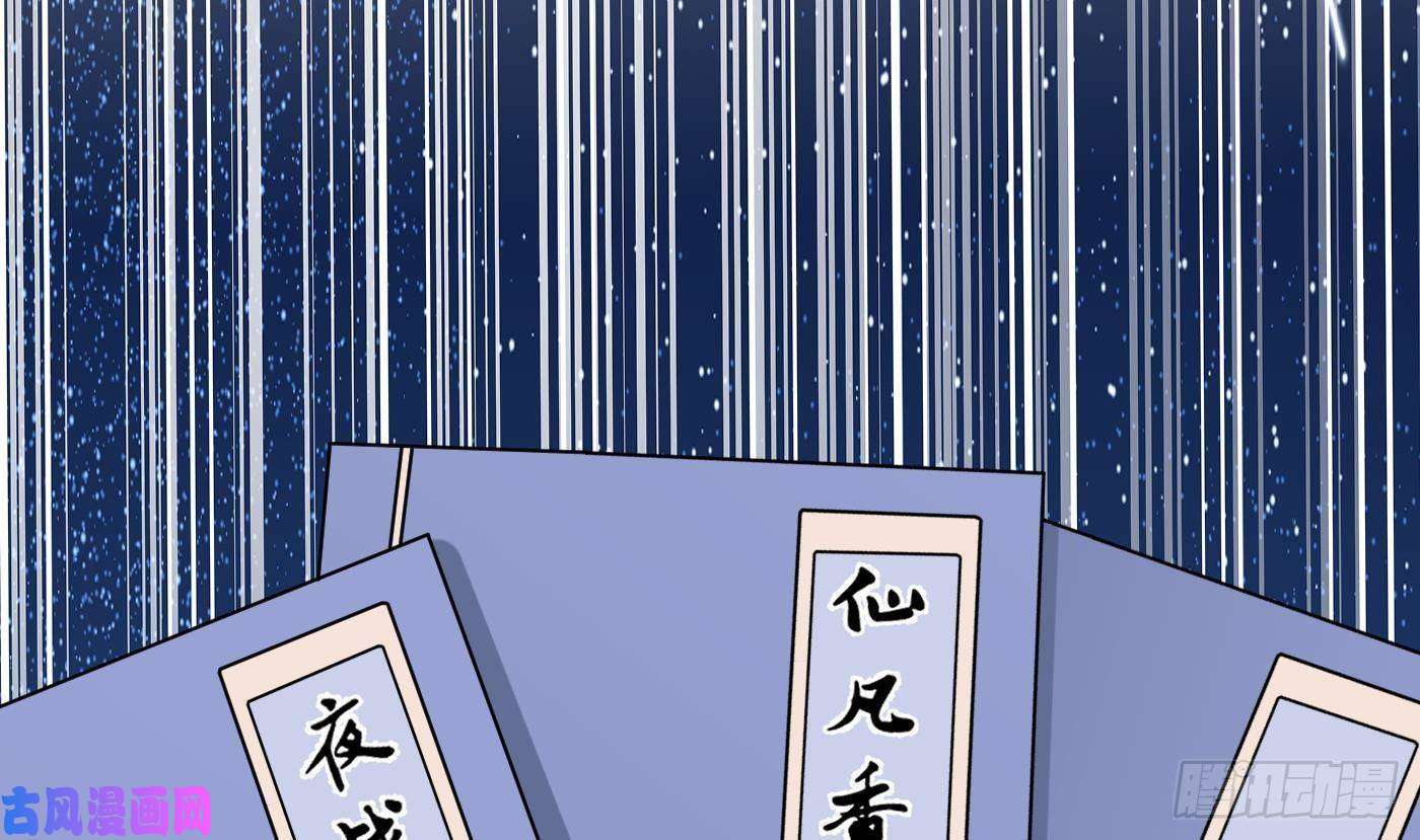 打死也不做师尊第29话 尺度惊人