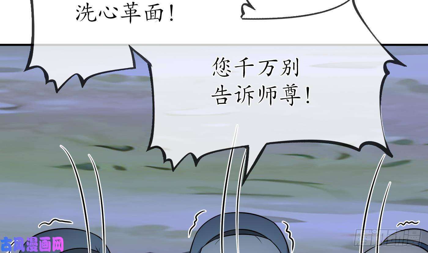 打死也不做师尊第29话 尺度惊人