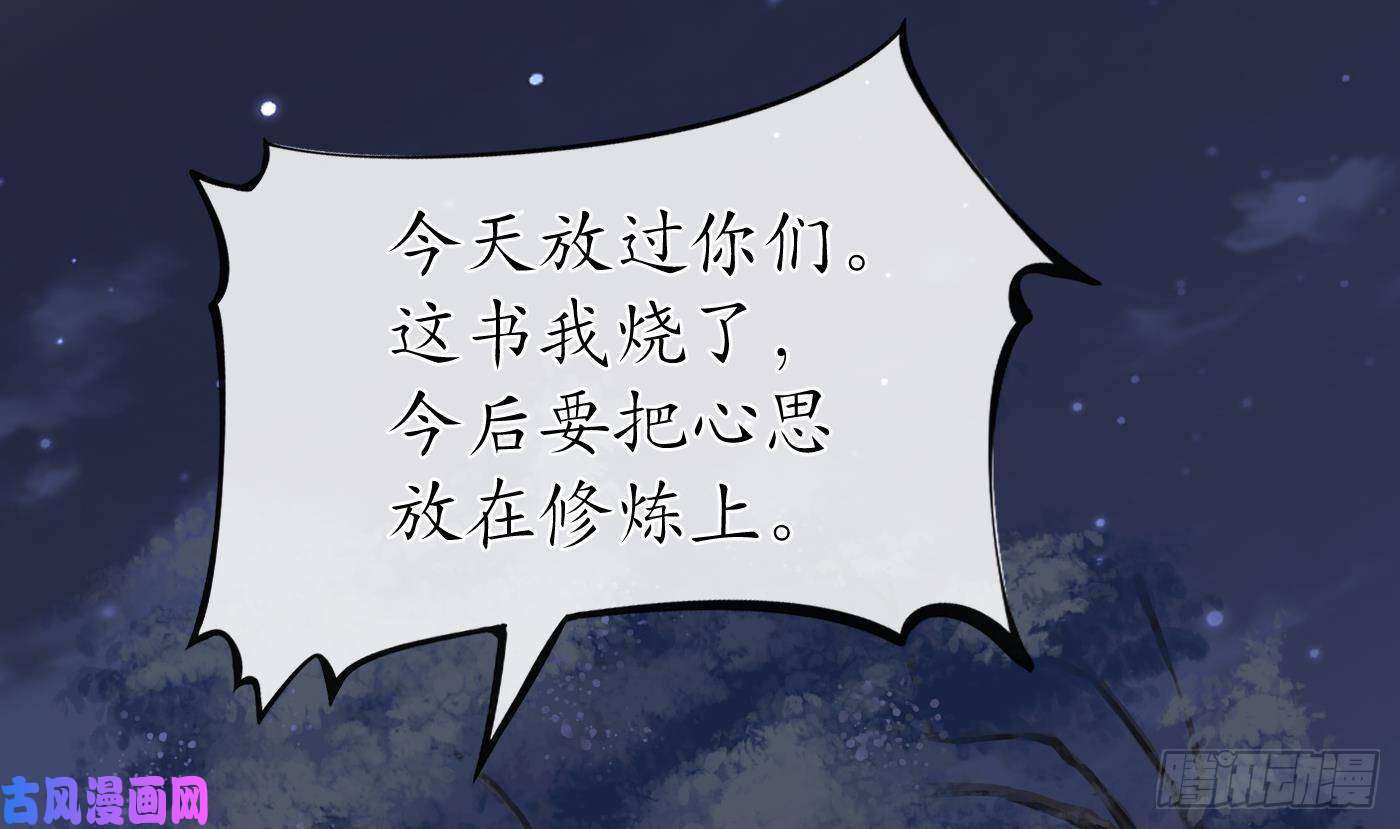 打死也不做师尊第29话 尺度惊人