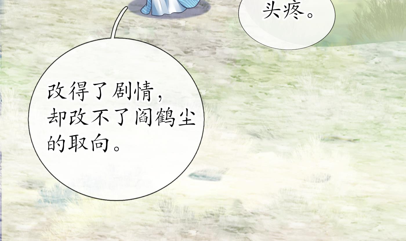 打死也不做师尊30 第29话 尺度惊人