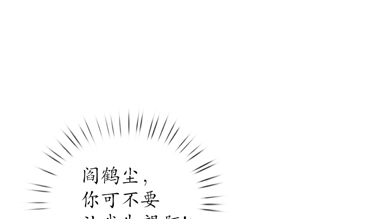 打死也不做师尊30 第29话 尺度惊人