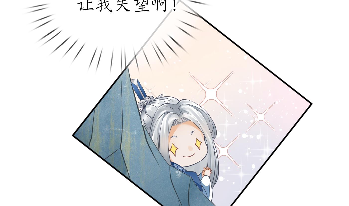 打死也不做师尊30 第29话 尺度惊人