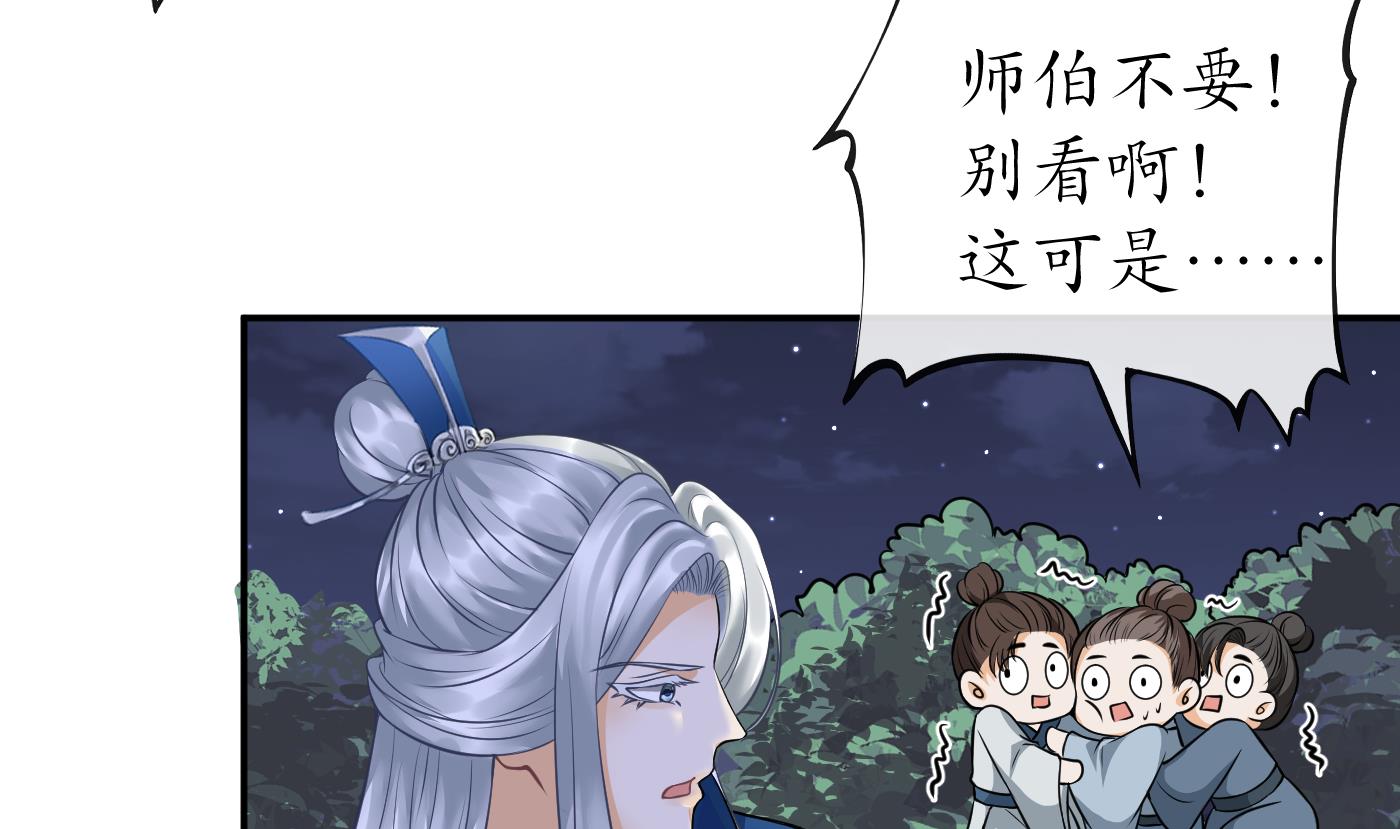 打死也不做师尊30 第29话 尺度惊人