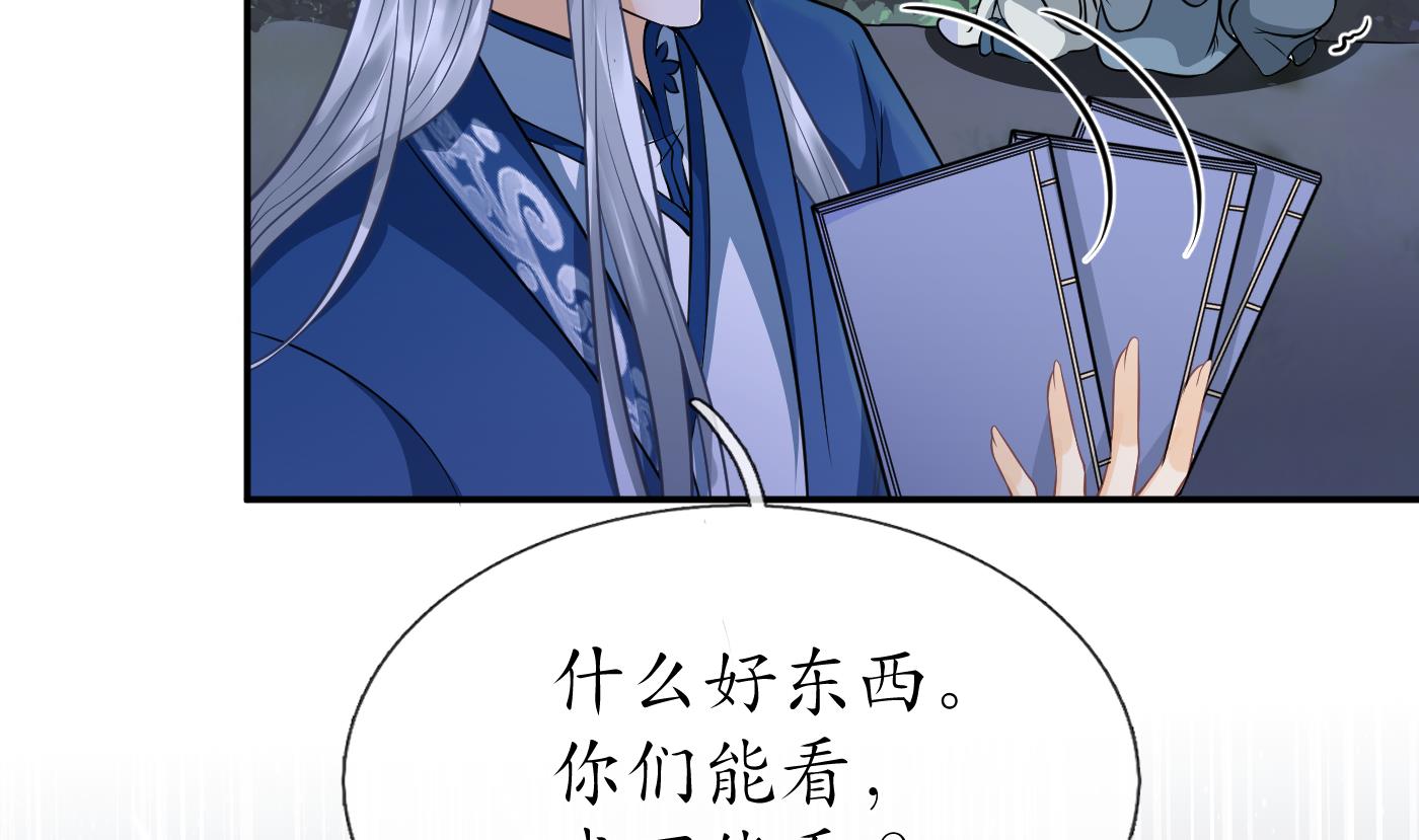 打死也不做师尊30 第29话 尺度惊人