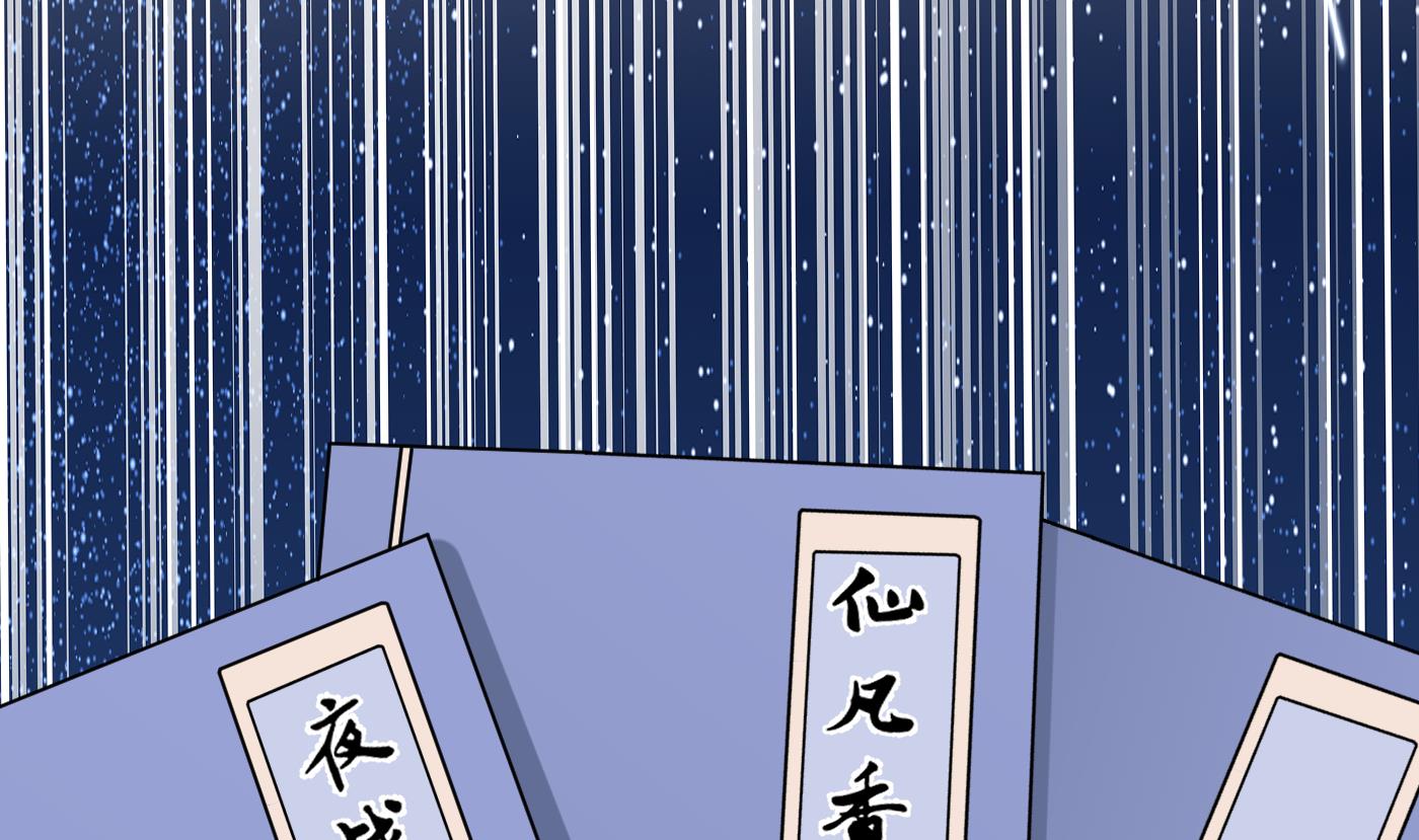打死也不做师尊30 第29话 尺度惊人