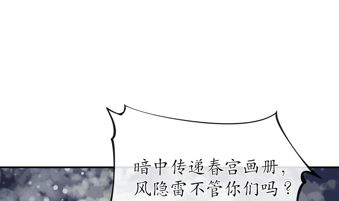 打死也不做师尊30 第29话 尺度惊人