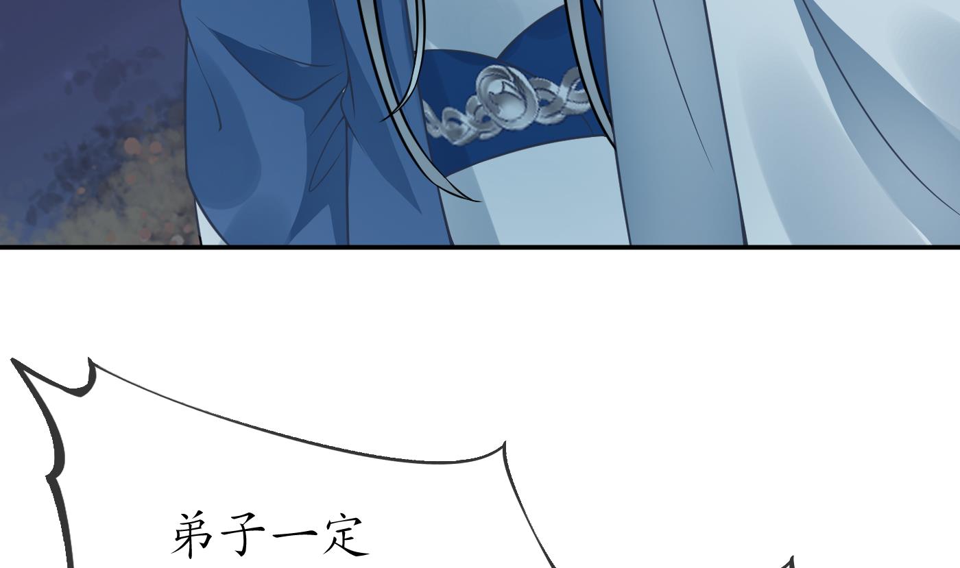打死也不做师尊30 第29话 尺度惊人