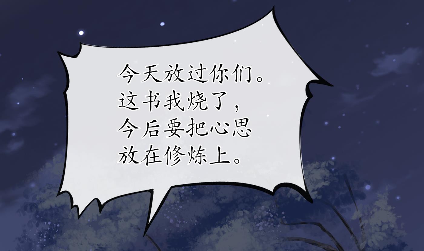 打死也不做师尊30 第29话 尺度惊人