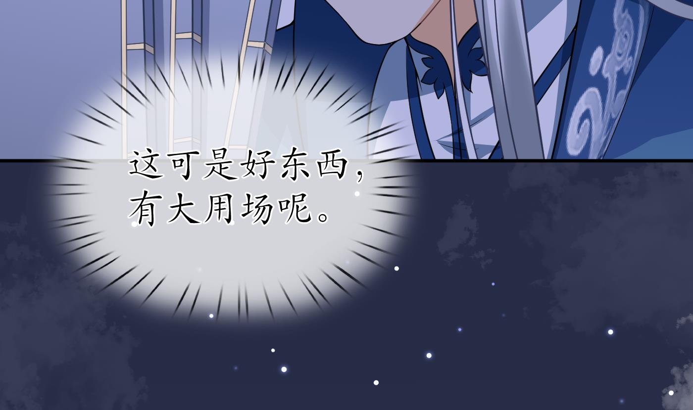 打死也不做师尊30 第29话 尺度惊人