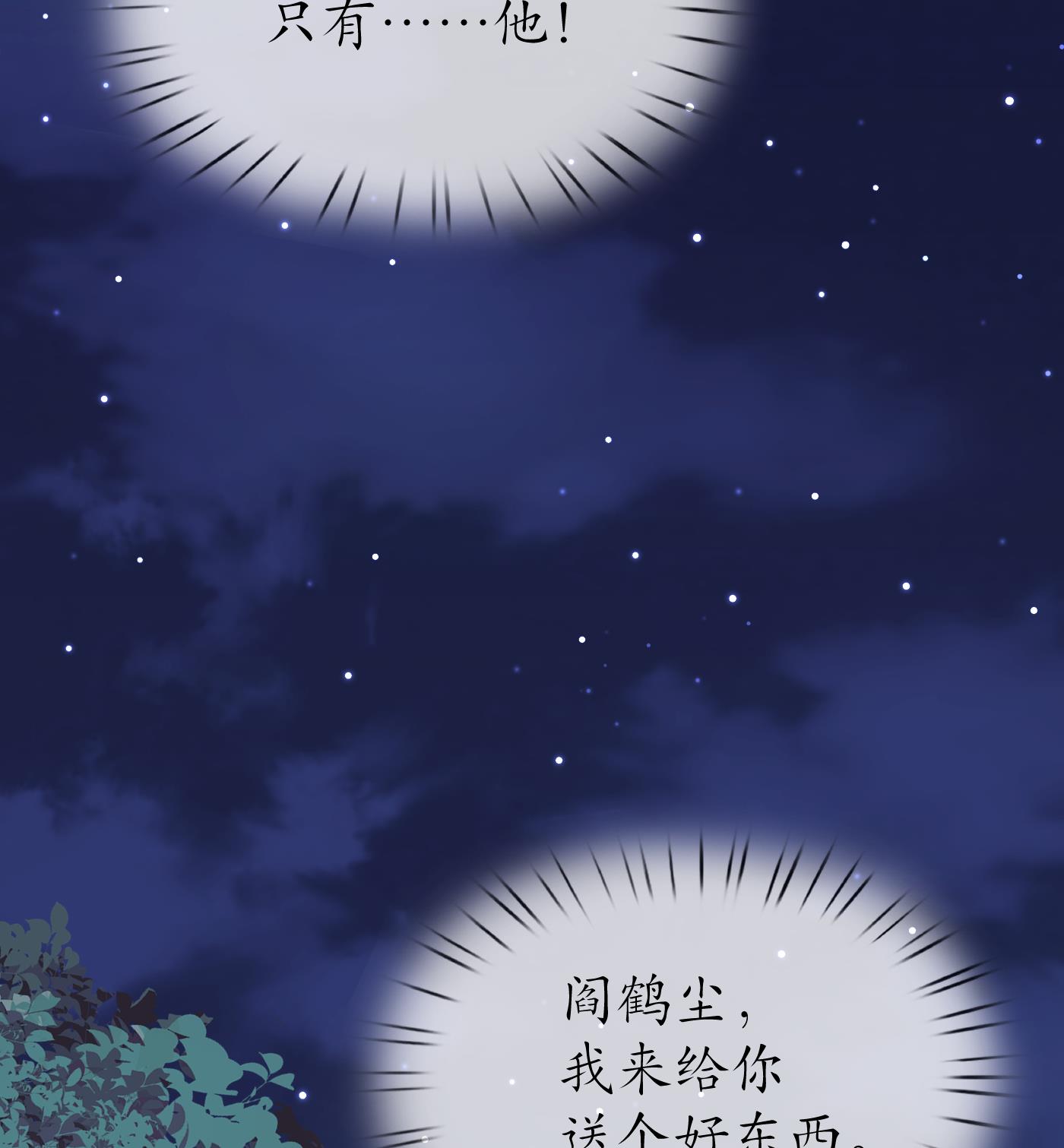 打死也不做师尊30 第29话 尺度惊人