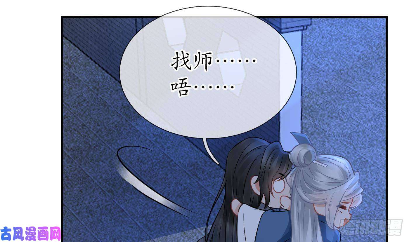 打死也不做师尊第30话 轻点…