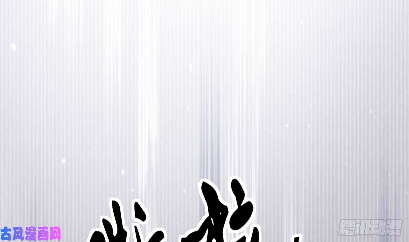 打死也不做师尊第30话 轻点…