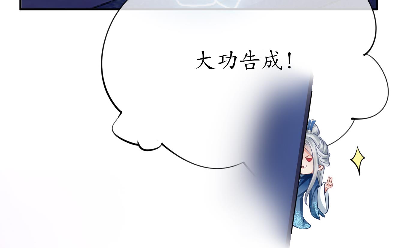 打死也不做师尊31 第30话 轻点…