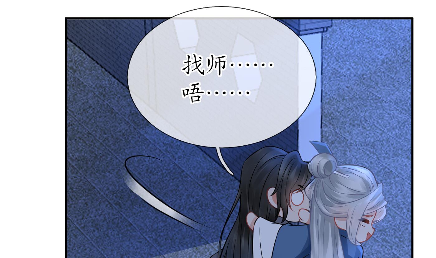 打死也不做师尊31 第30话 轻点…