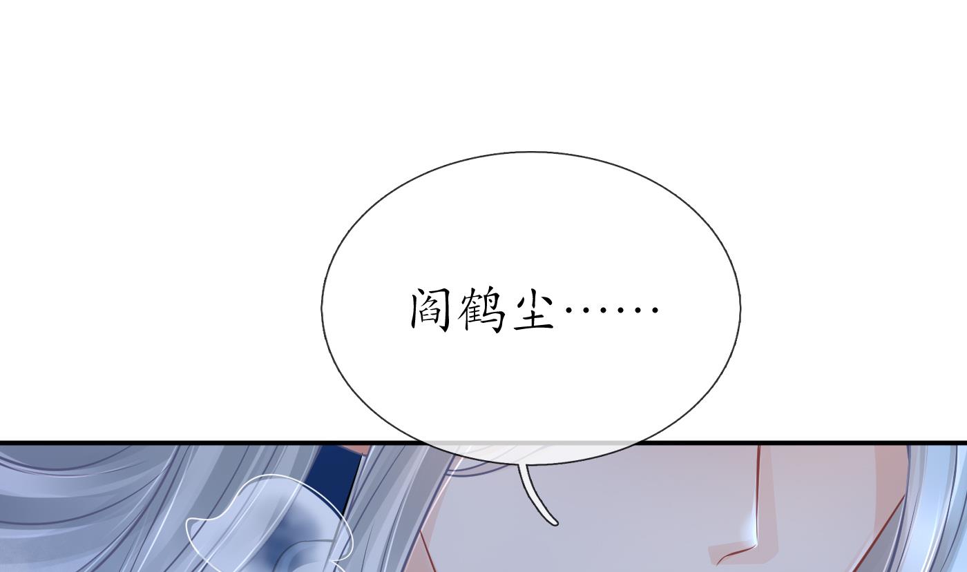 打死也不做师尊31 第30话 轻点…